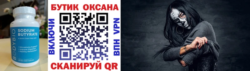 БУТИРАТ оксибутират  Купить закладки  Цоци-Юрт 